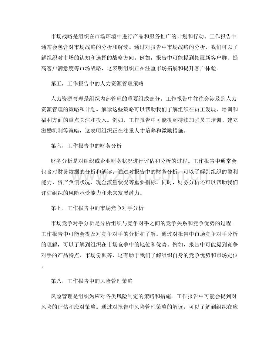 工作报告的关键决策与战略解读.docx_第2页