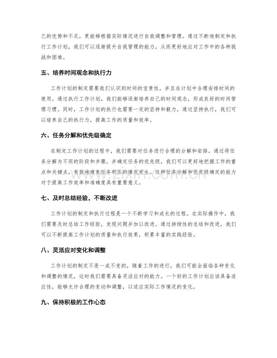 工作计划的重要性与实践经验.docx_第2页