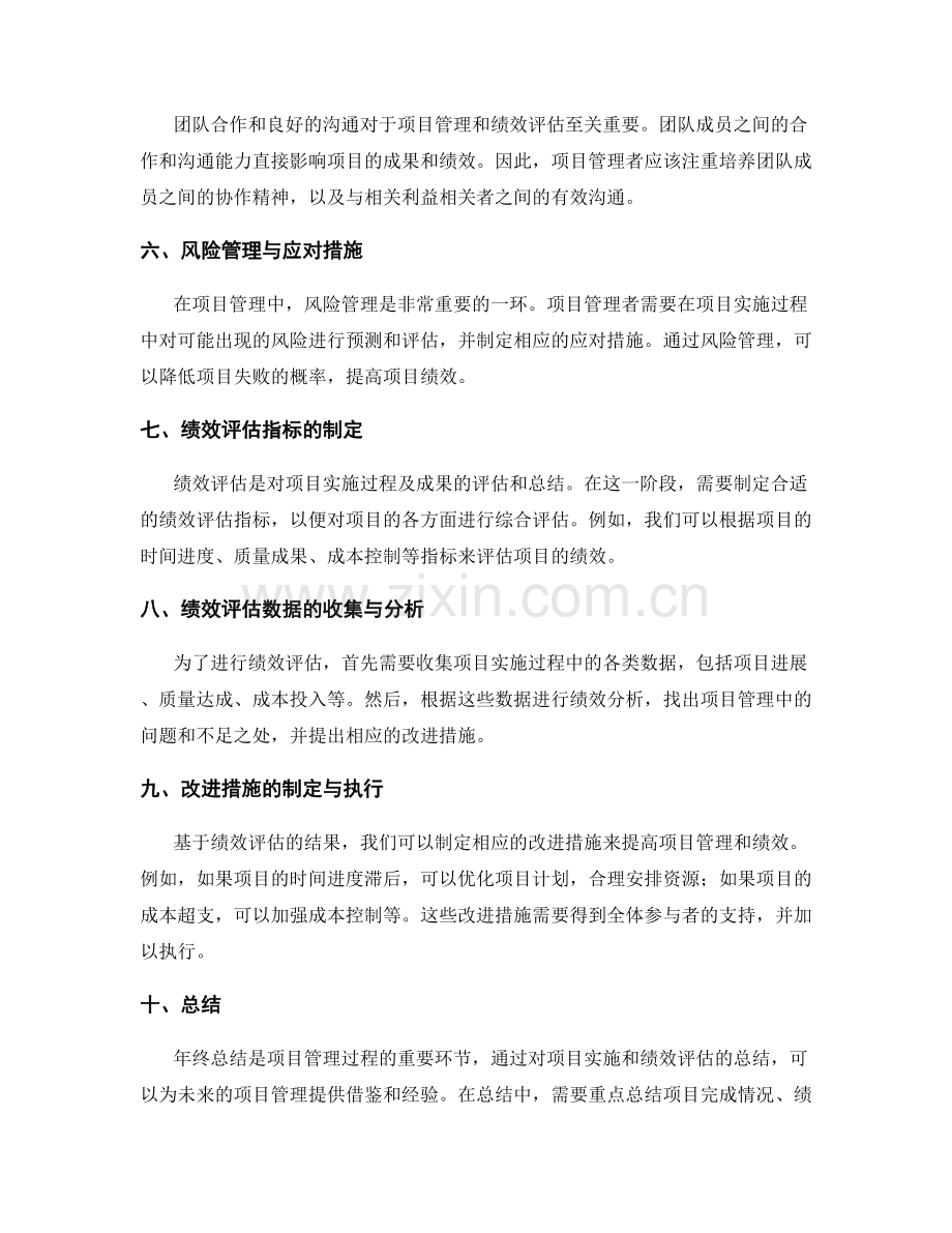 年终总结的项目管理与绩效评估.docx_第2页