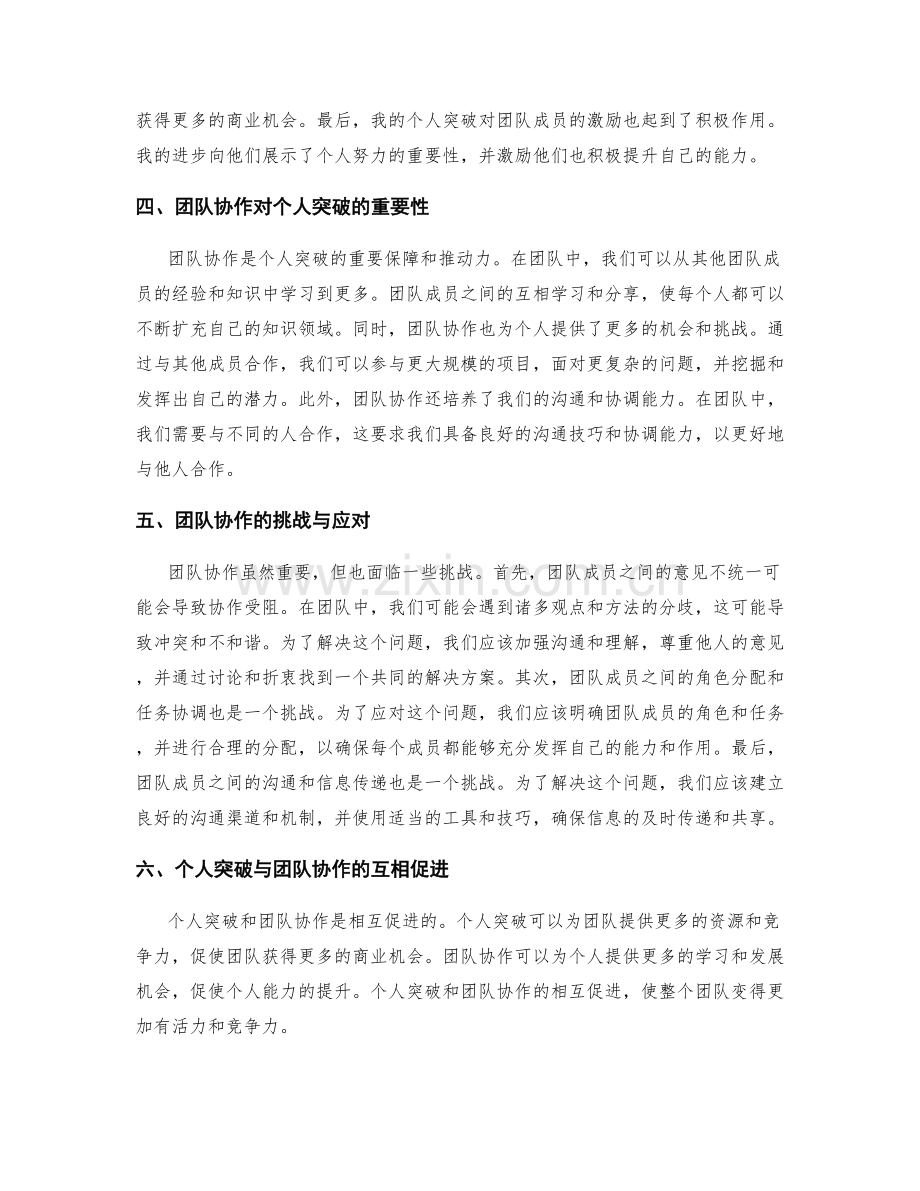 年终总结的个人突破与团队协作贡献.docx_第2页