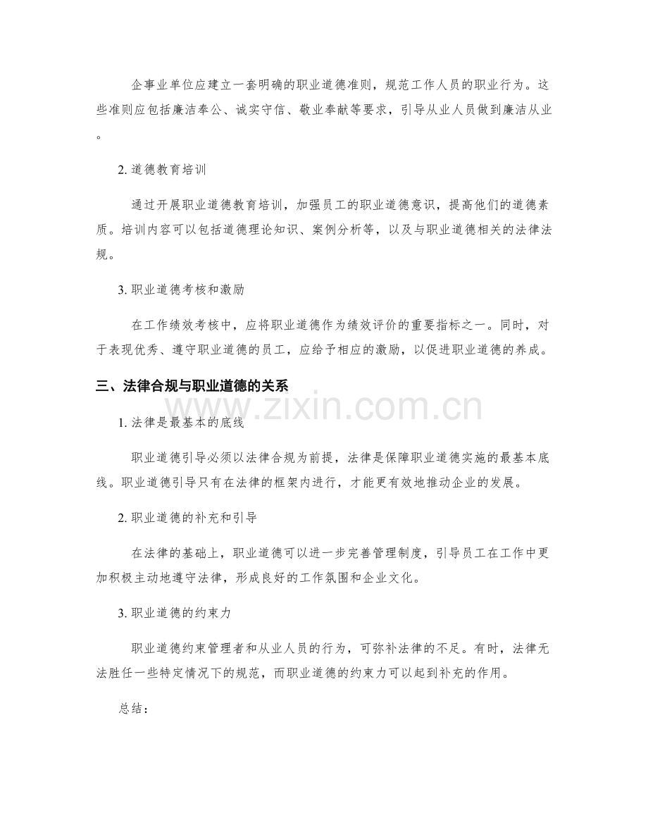 管理制度的法律合规和职业道德引导.docx_第2页