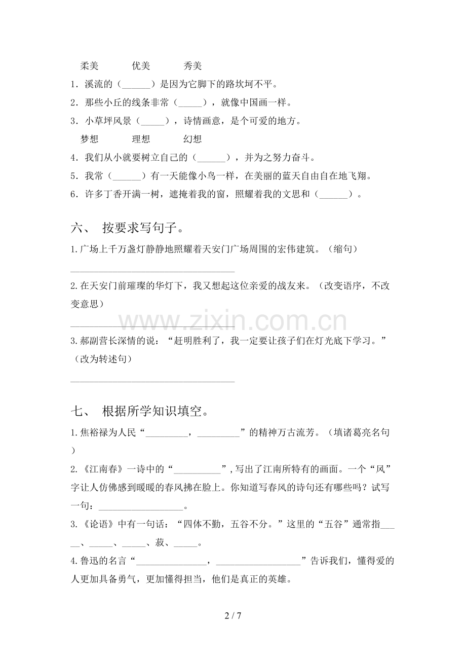 2023年部编版六年级语文上册期末考试卷(附答案).doc_第2页