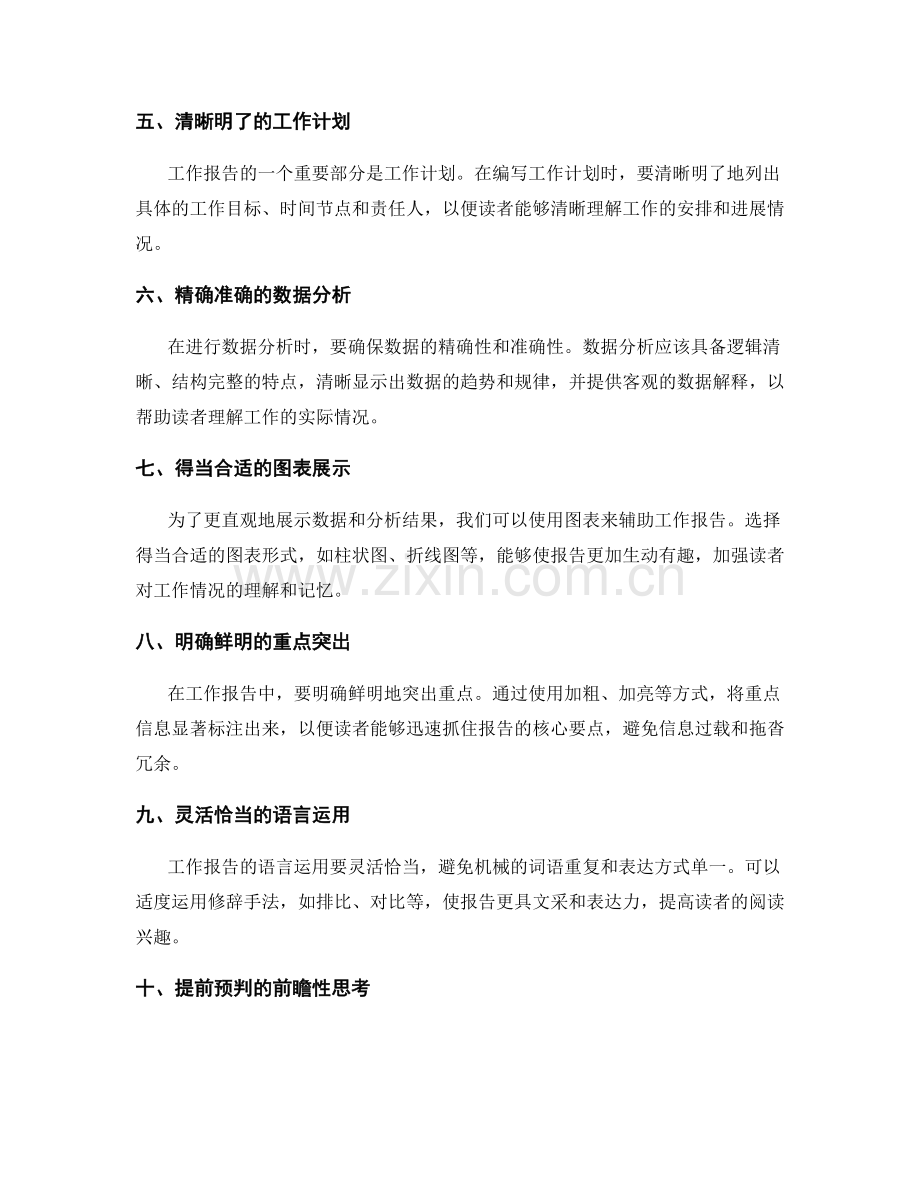 加强工作报告的语言表达与逻辑结构构建.docx_第2页