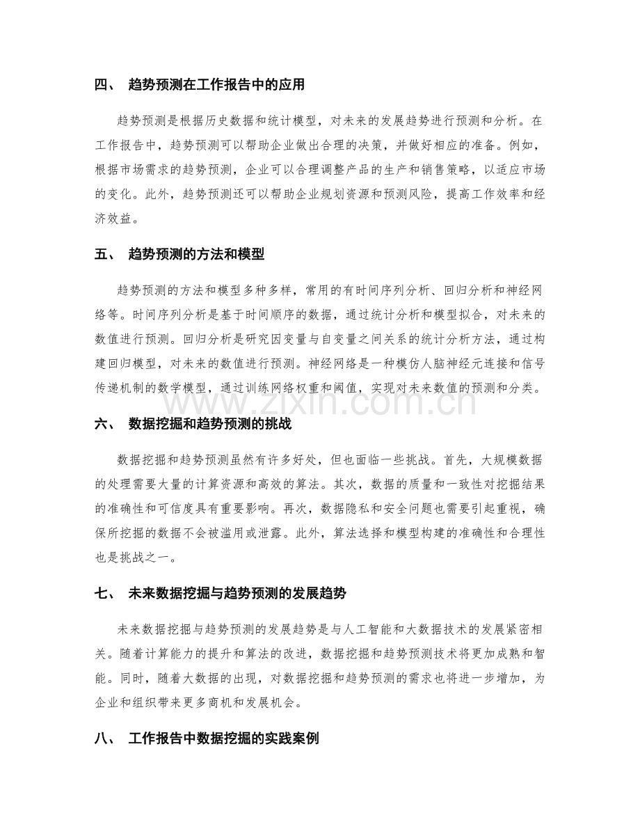 工作报告中的数据挖掘与趋势预测.docx_第2页