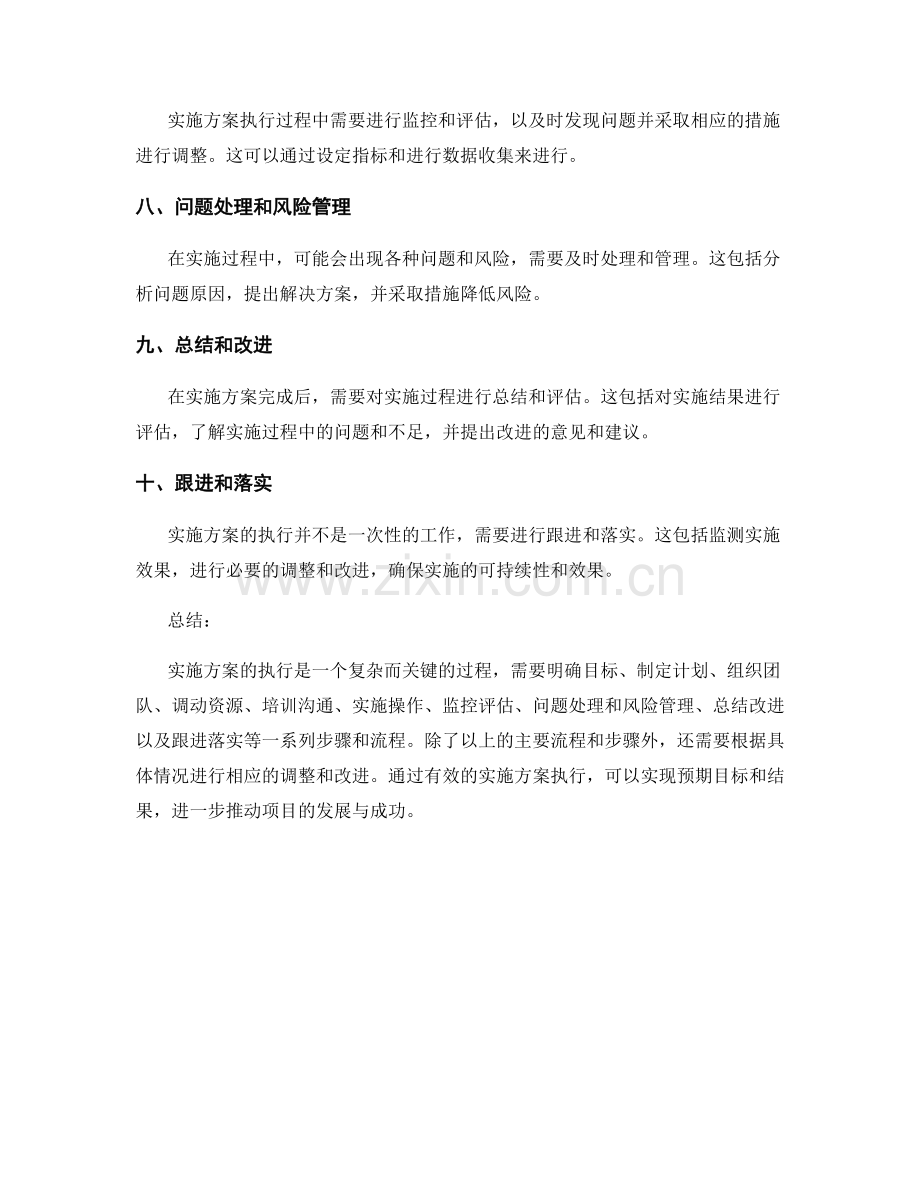 实施方案执行的主要流程和步骤概述.docx_第2页