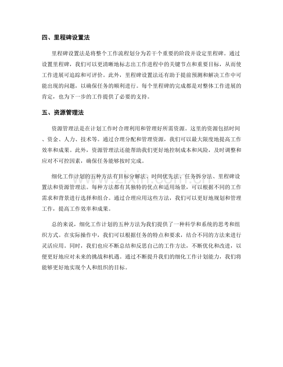 细化工作计划的五种方法总结.docx_第2页