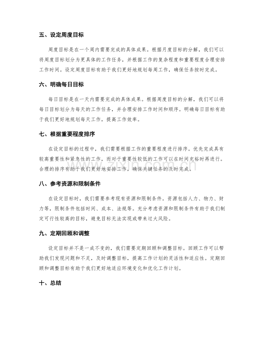 工作计划编制中的目标层级和优先级设定方法.docx_第2页