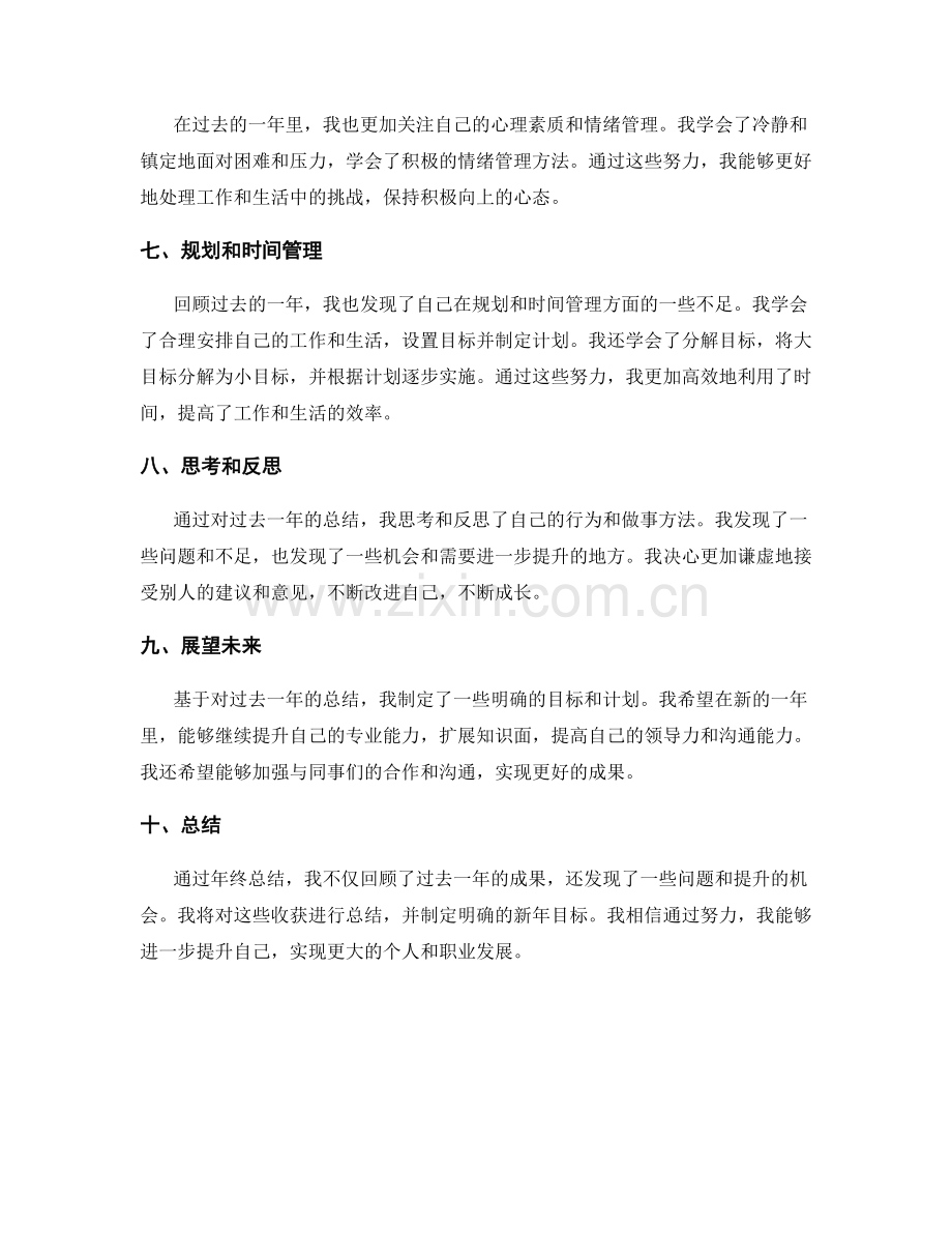 年终总结的核心收获与新年目标设定.docx_第2页