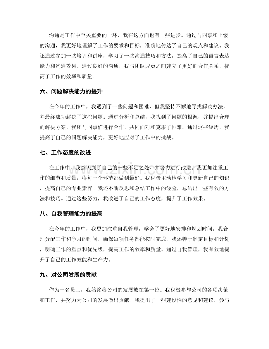 年终总结成果的归纳与总结.docx_第2页