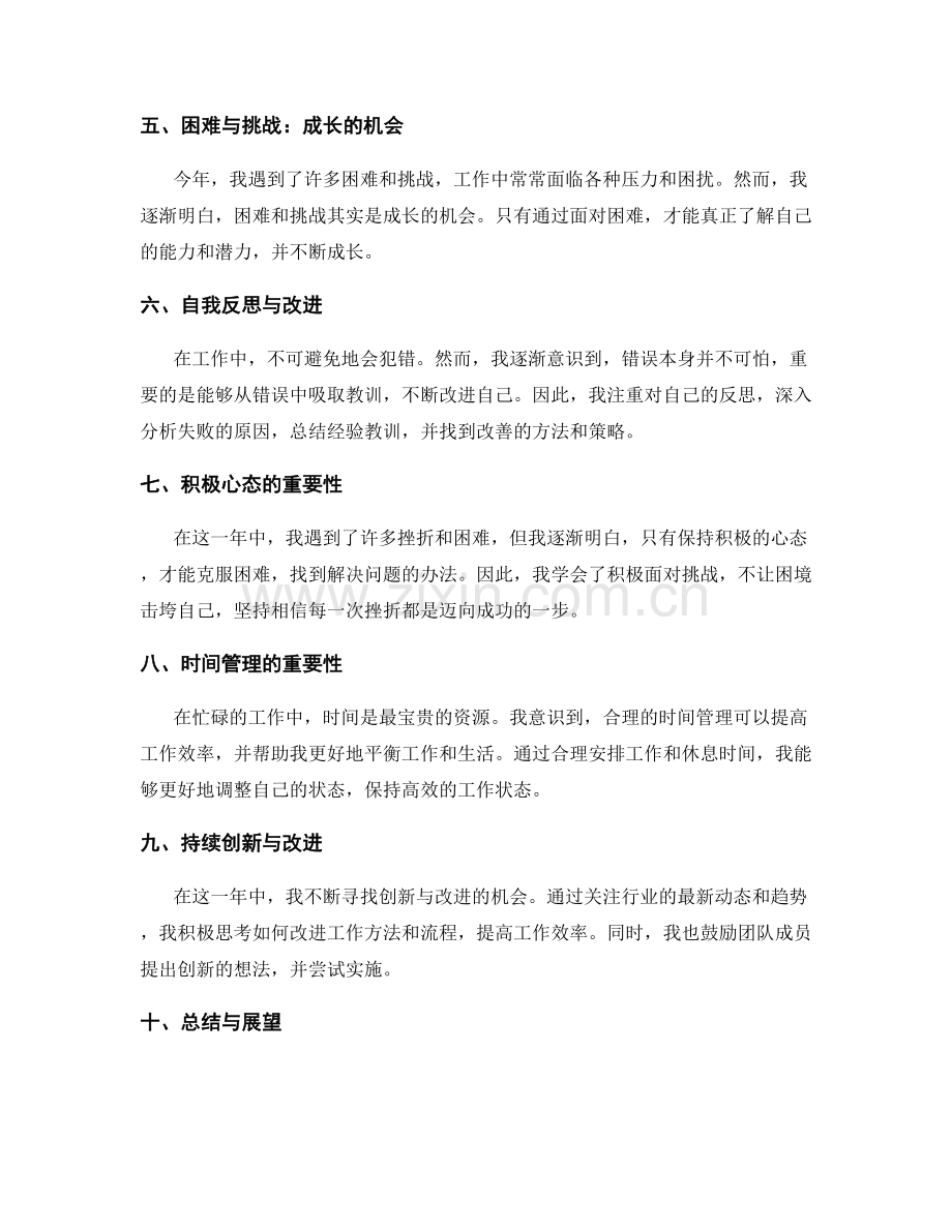 年终总结中的工作收获与启示.docx_第2页