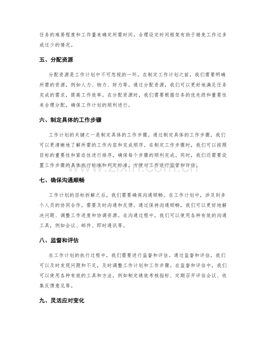 完善工作计划的目标拆解.docx_第2页