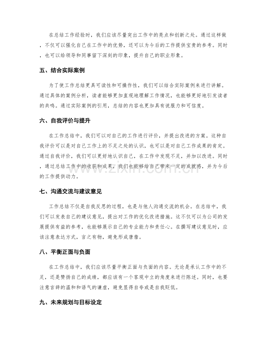 工作总结的关键思路和重要收获.docx_第2页