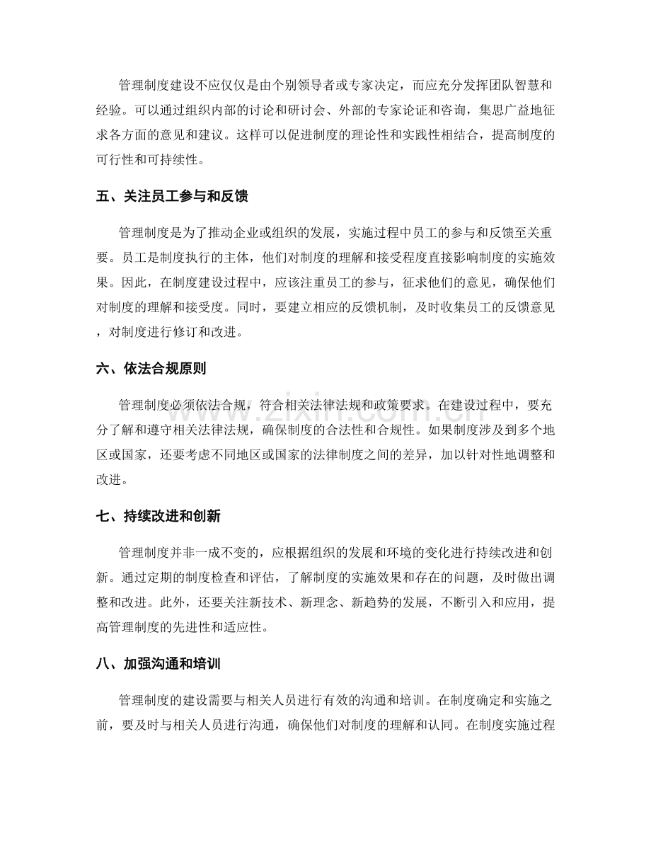 管理制度的建设原则和方法论.docx_第2页