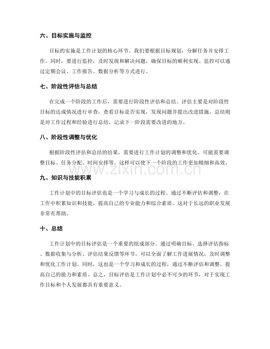 工作计划中的目标评估与阶段性安排.docx_第2页