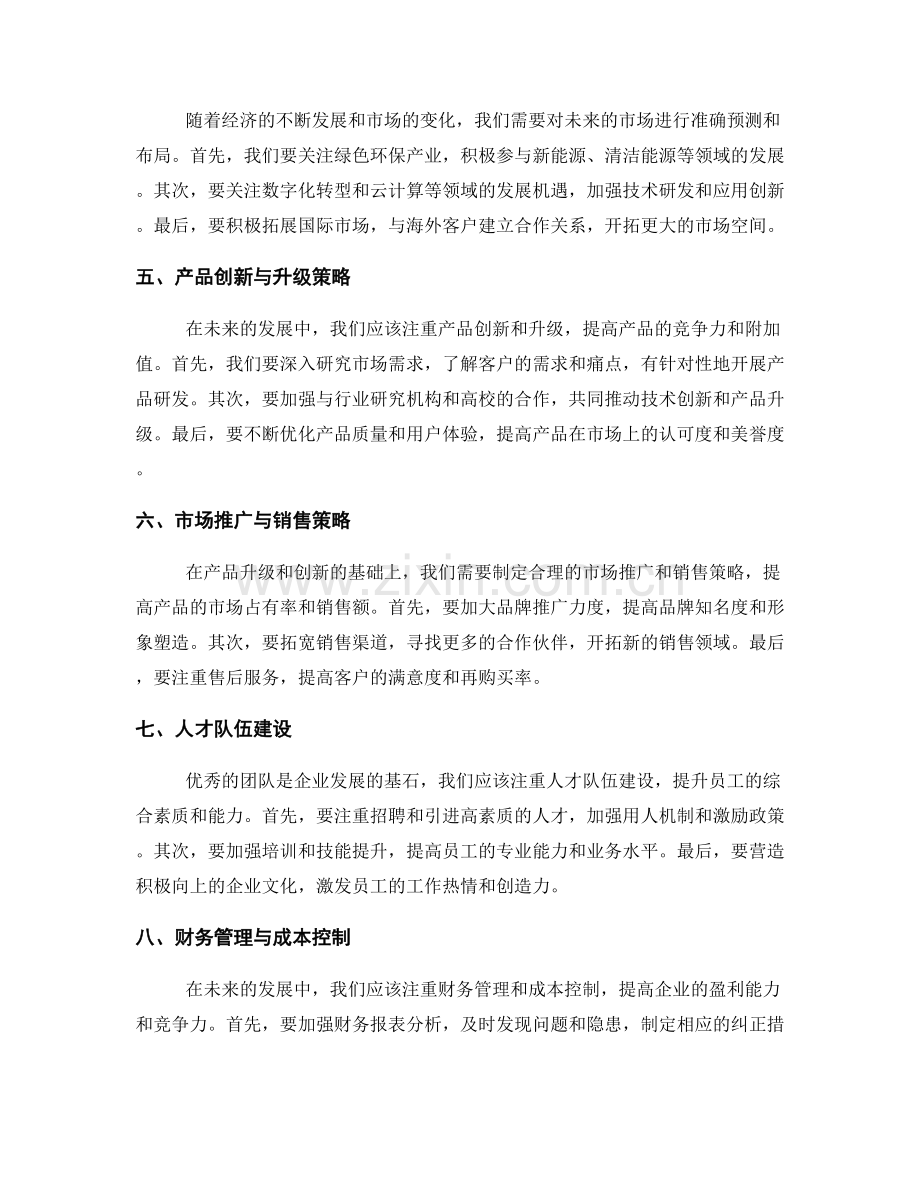 年终总结的业绩阐述与规划方向.docx_第2页