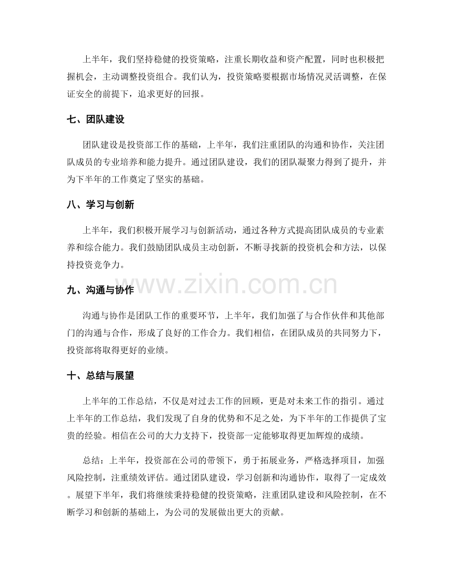 投资部上半年工作总结.docx_第2页