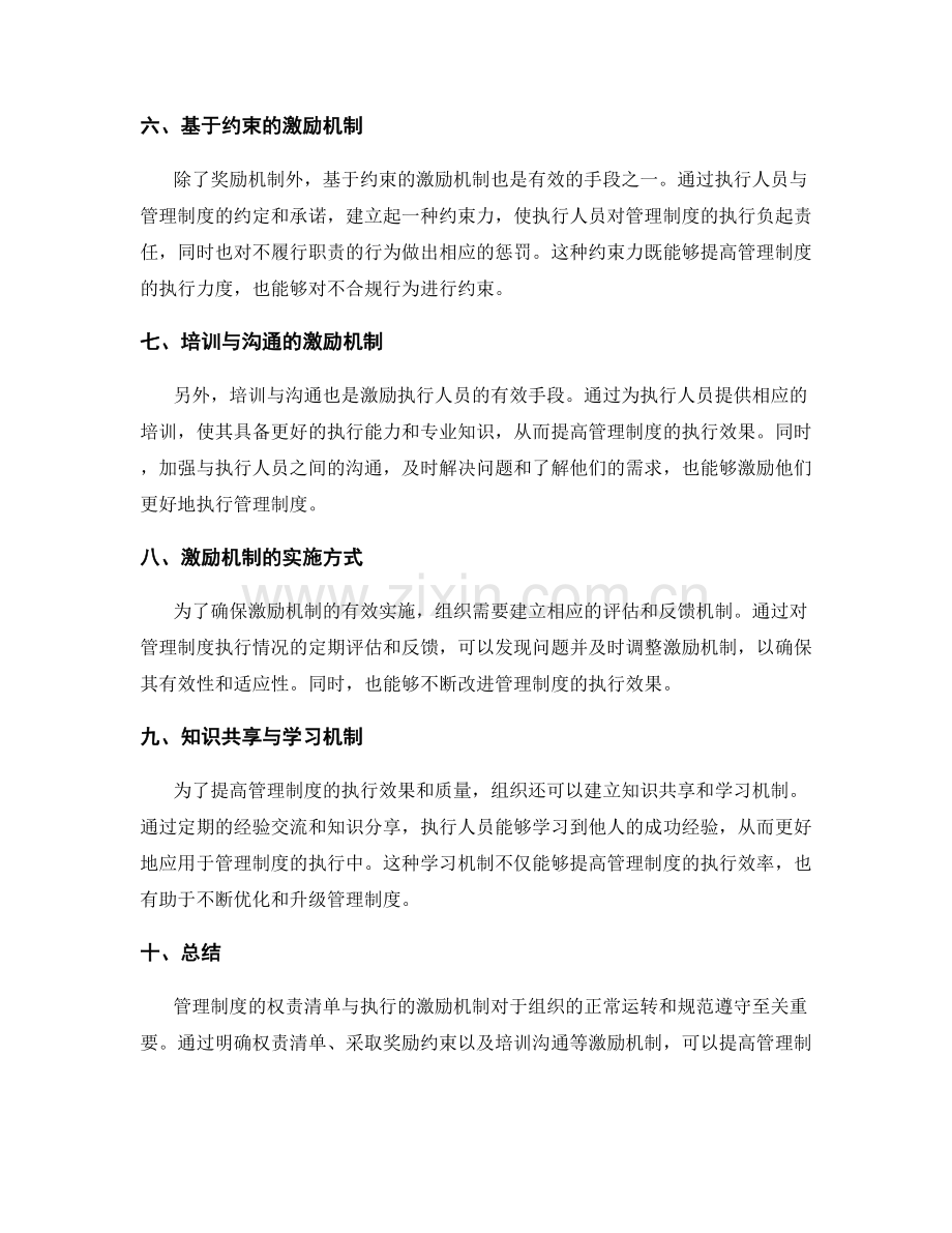 管理制度的权责清单与执行的激励机制.docx_第2页