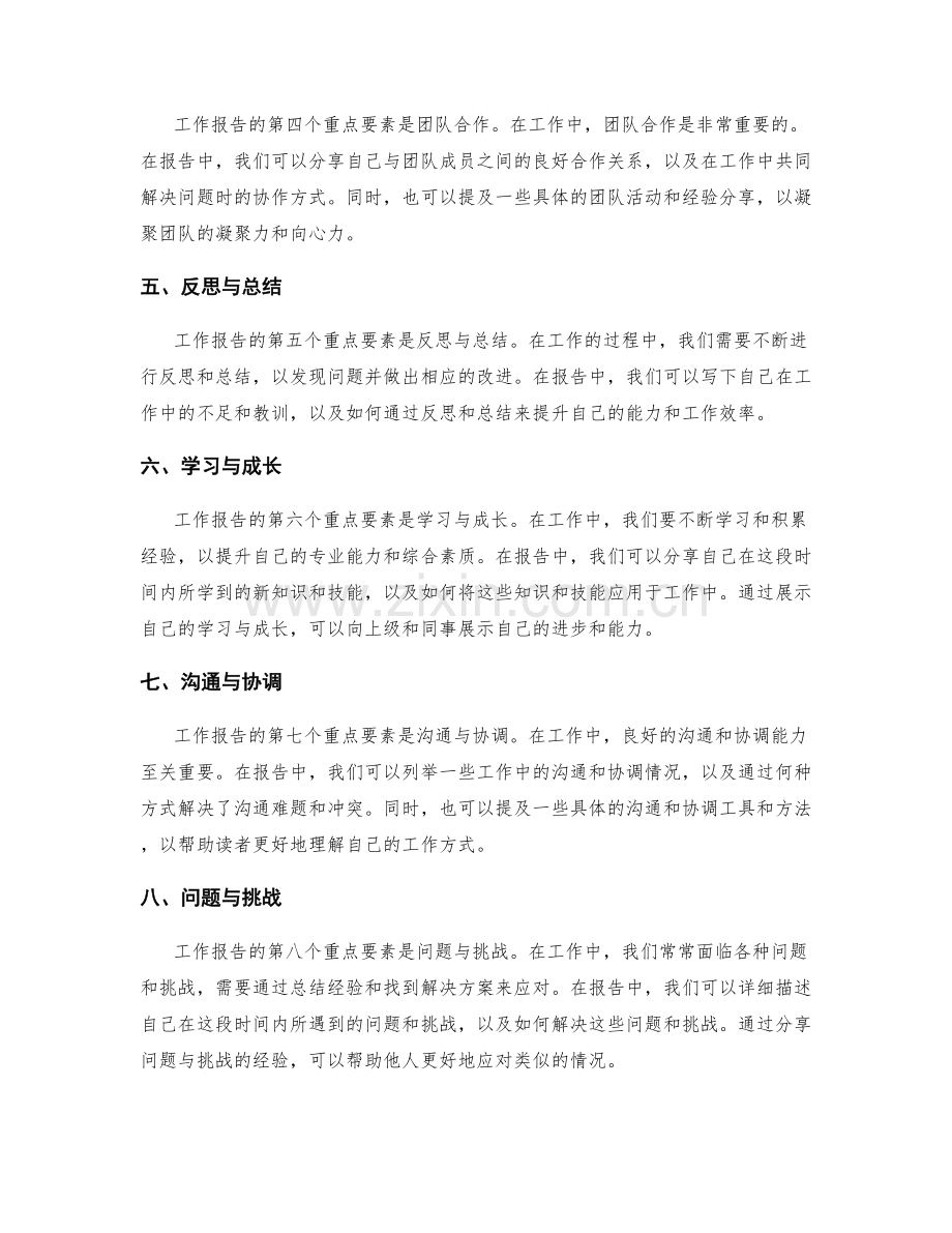 工作报告的重点突出要素.docx_第2页