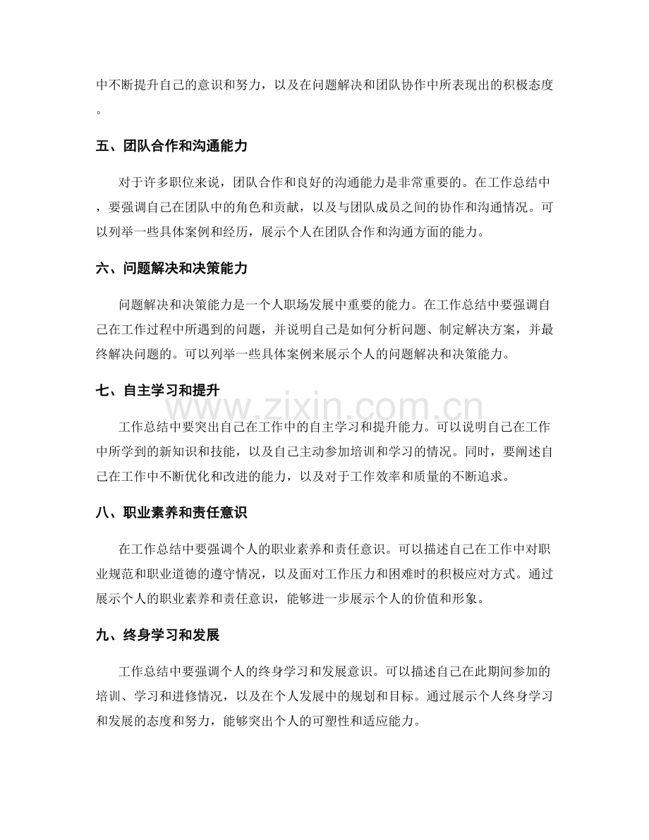 工作总结中如何展示个人价值和能力.docx_第2页