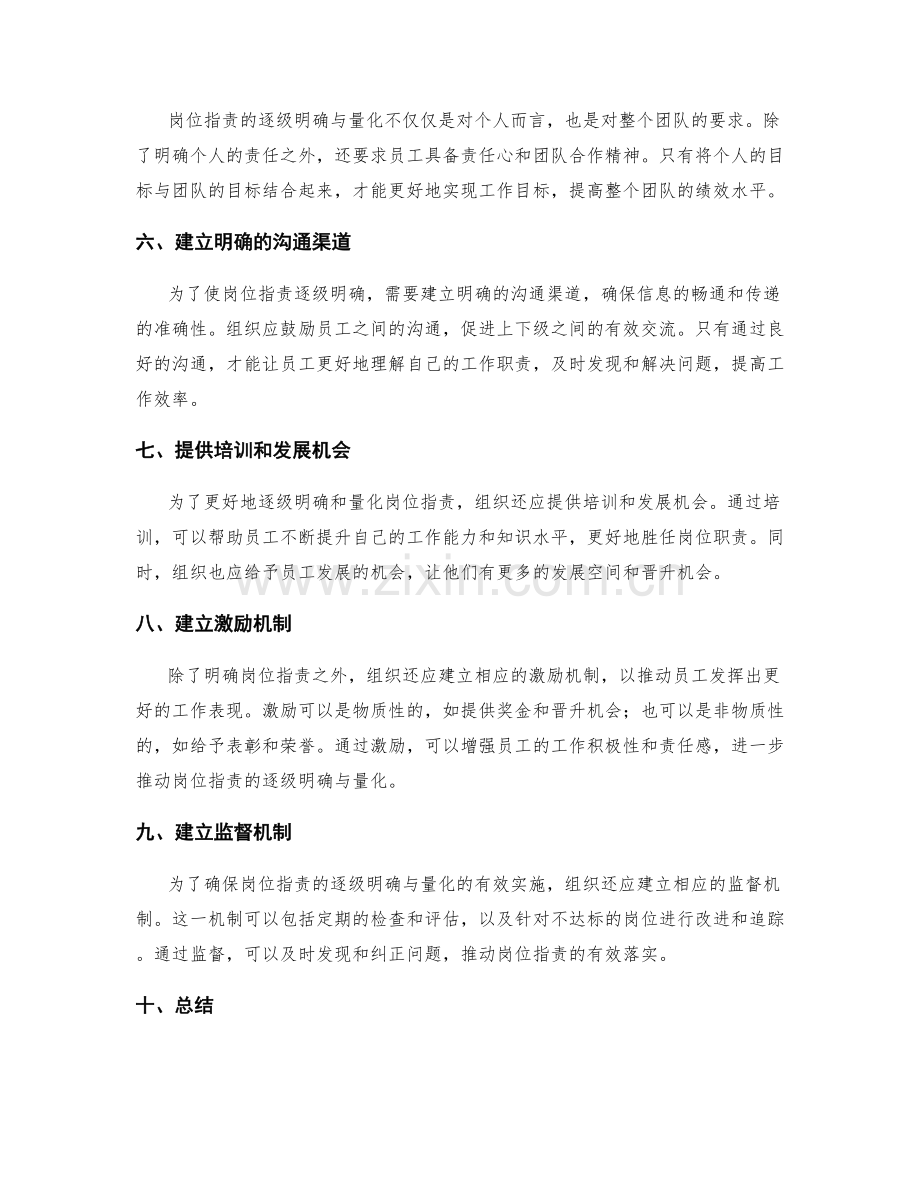 岗位职责的逐级明确与量化.docx_第2页