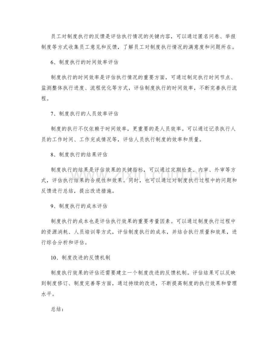 管理制度的沟通宣传与执行效果评估指标.docx_第2页