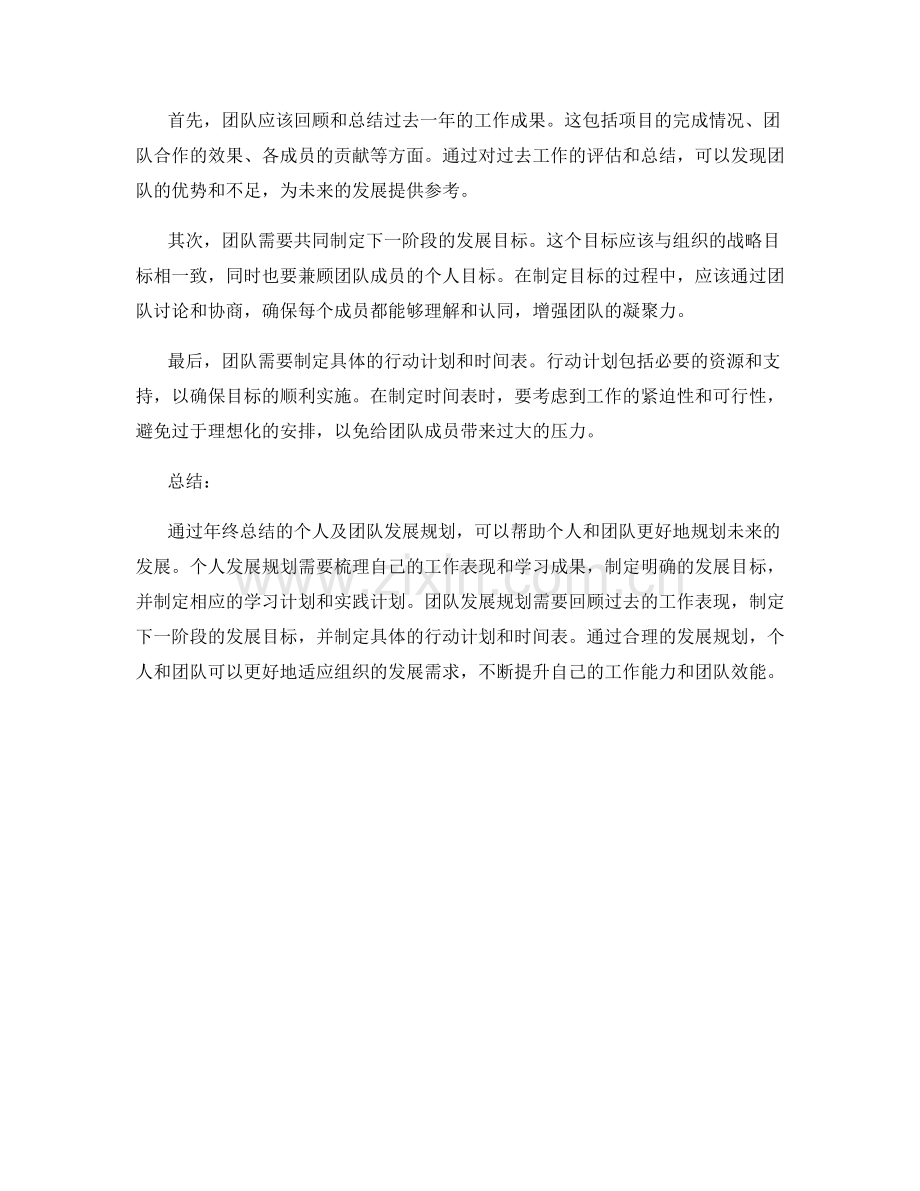 融入年终总结的个人及团队发展规划.docx_第2页