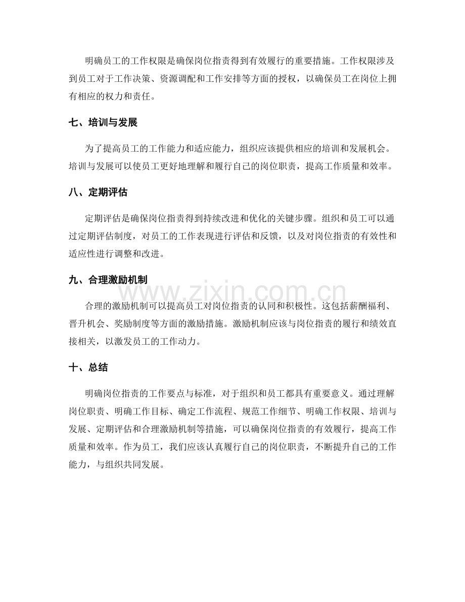 明确岗位职责的工作要点与标准.docx_第2页