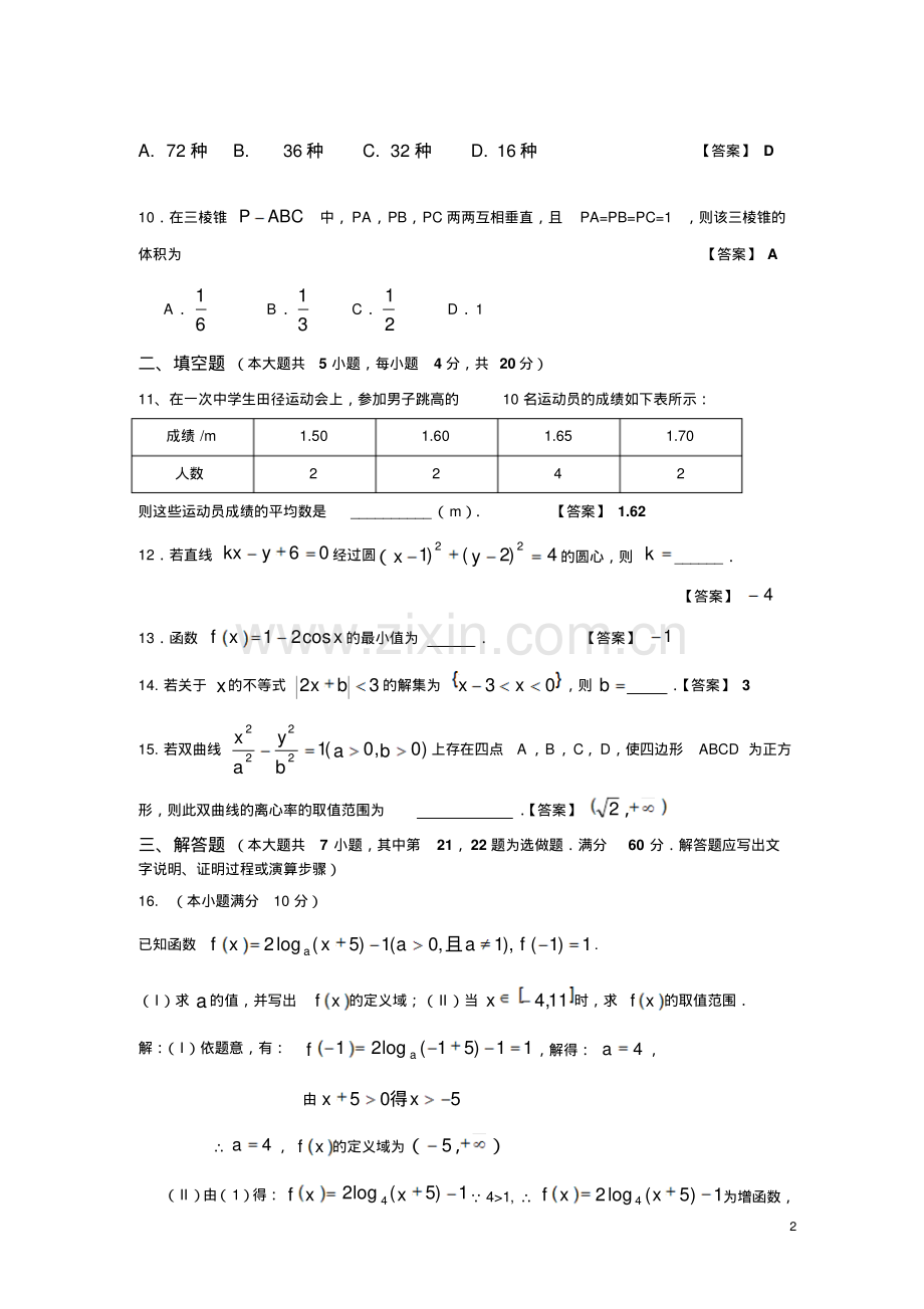 湖南省2017年普通高等学校对口招生考试数学试卷.pdf_第2页