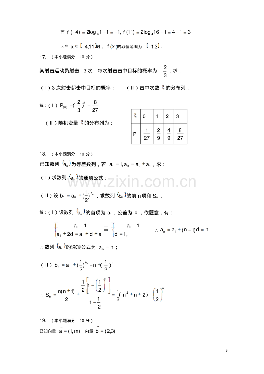 湖南省2017年普通高等学校对口招生考试数学试卷.pdf_第3页