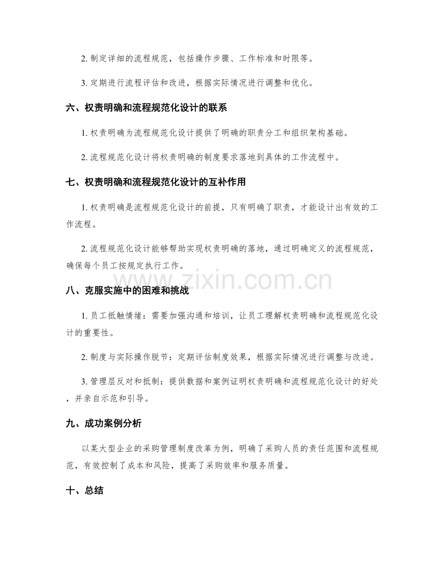 规范管理制度的权责明确和流程规范化设计方法.docx_第2页