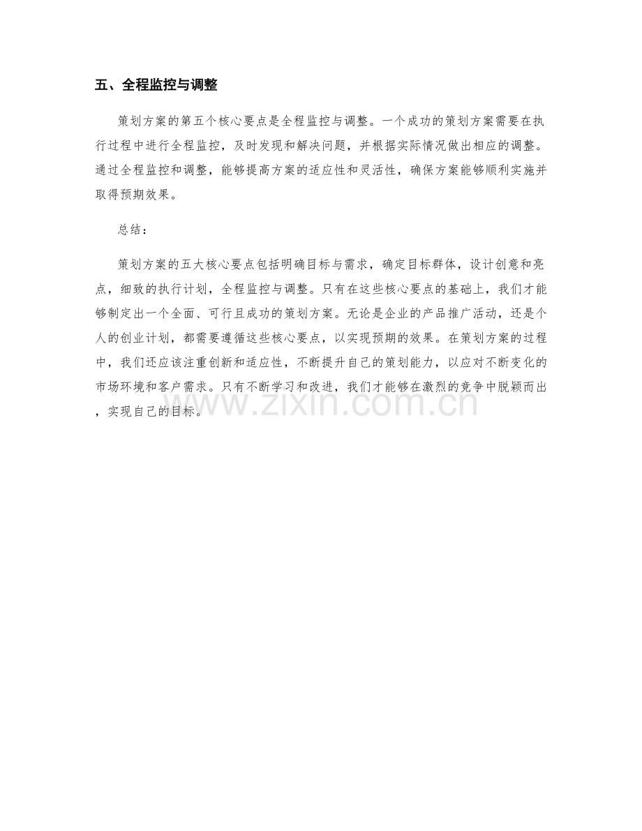 策划方案的五大核心要点.docx_第2页