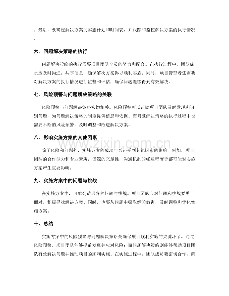 实施方案中的风险预警与问题解决策略.docx_第2页