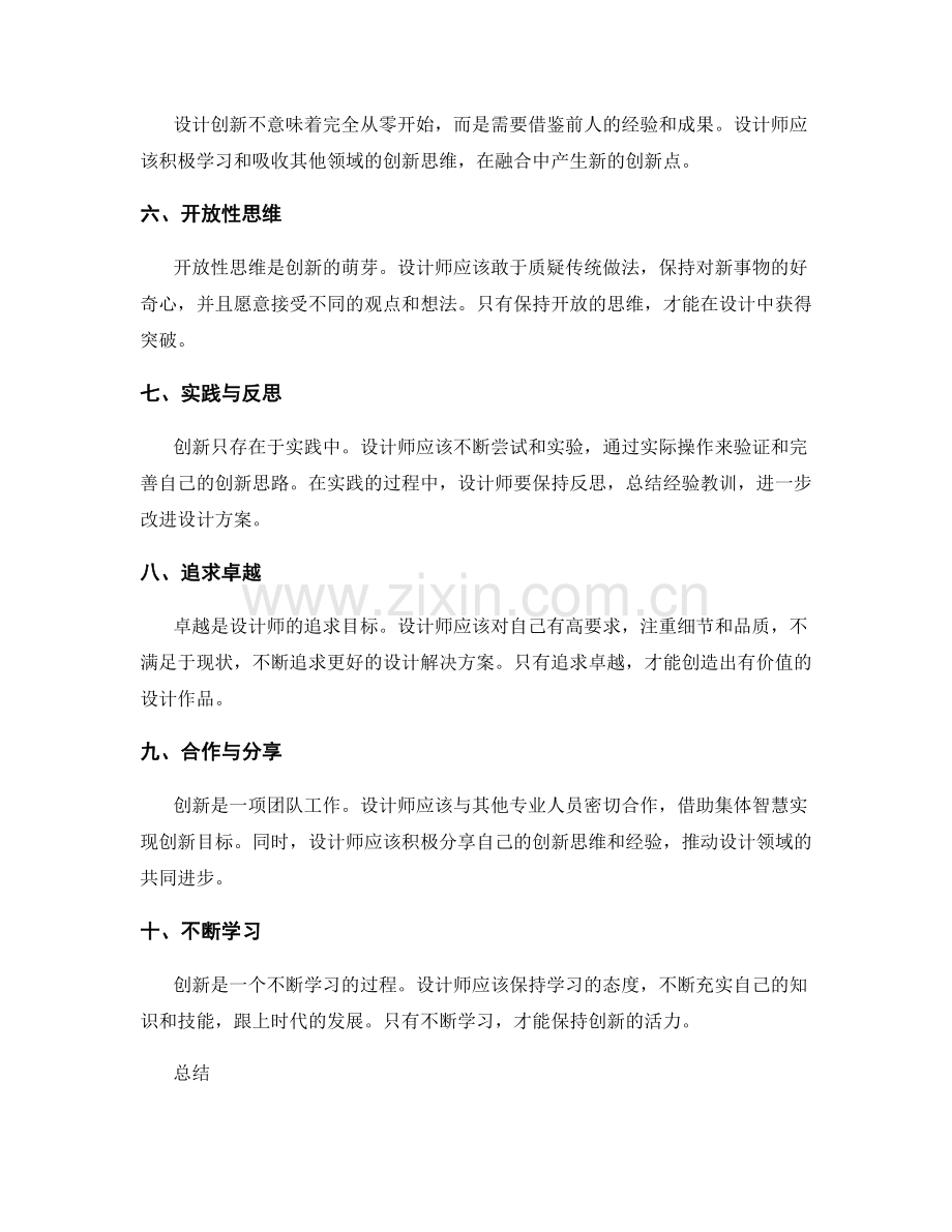 设计创新性策划方案的思维模式.docx_第2页