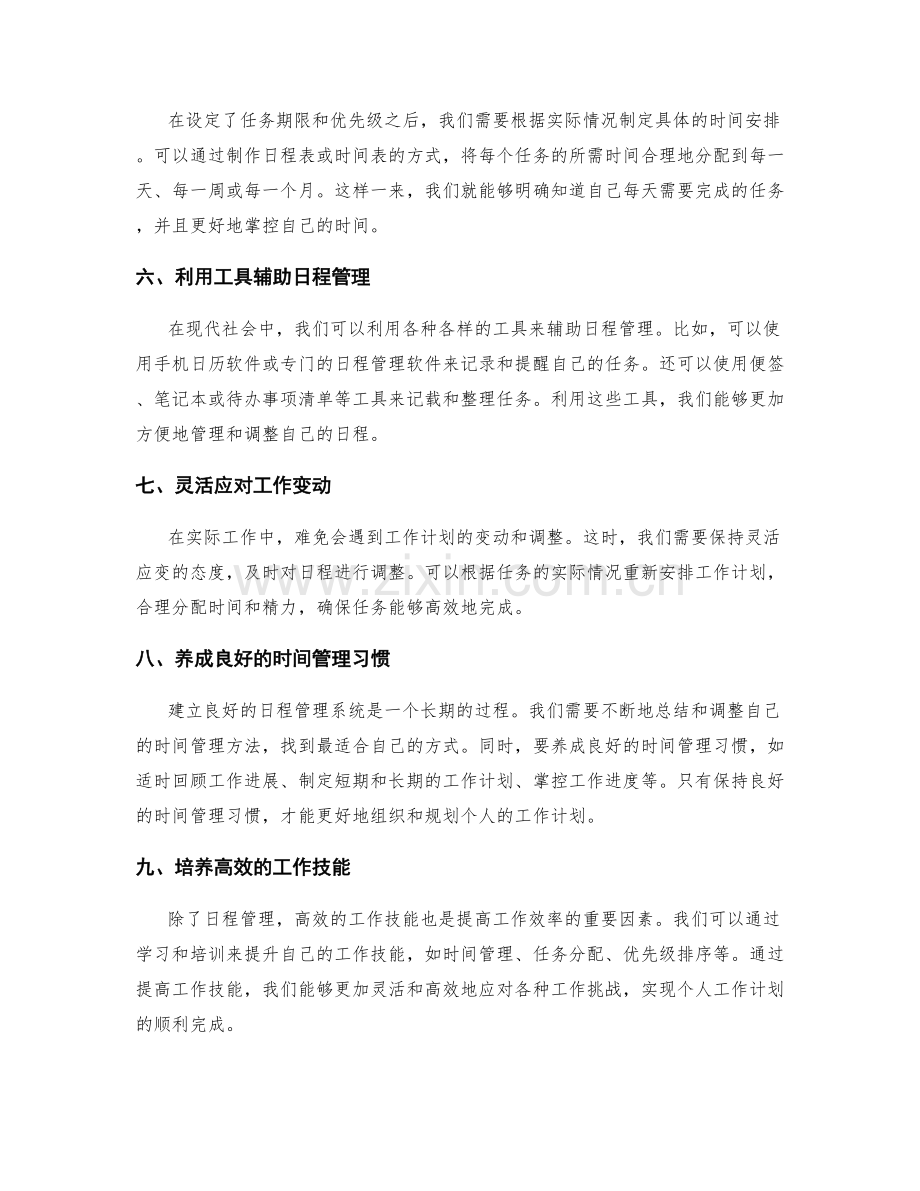 日程管理与个人工作计划的组织.docx_第2页