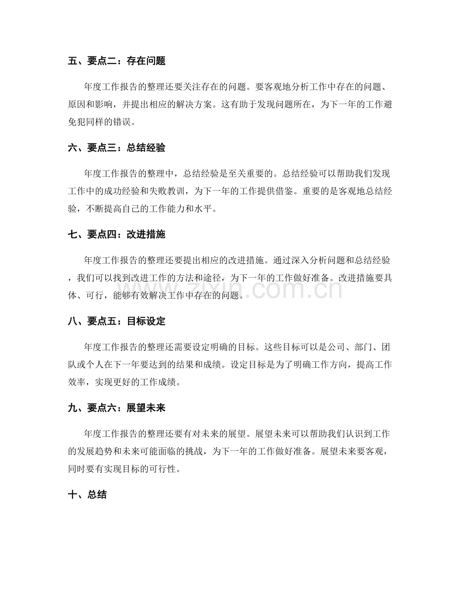 年度工作报告整理.docx_第2页