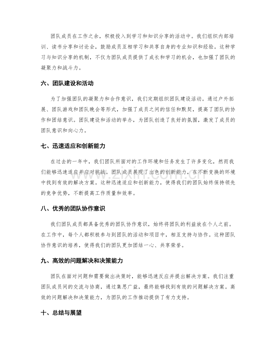 年终总结的团队协作与合作亮点.docx_第2页