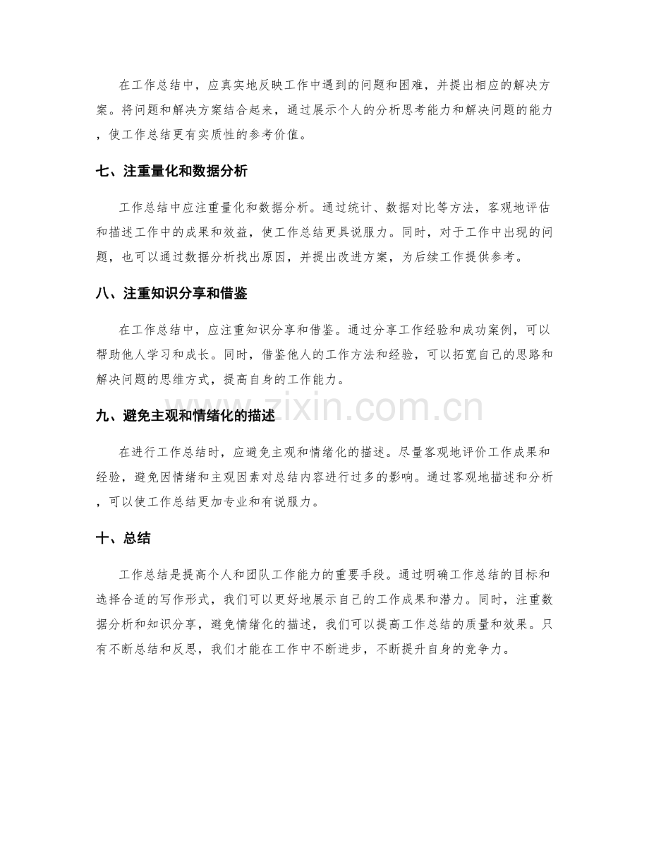 工作总结的目标与实用写作技巧.docx_第2页