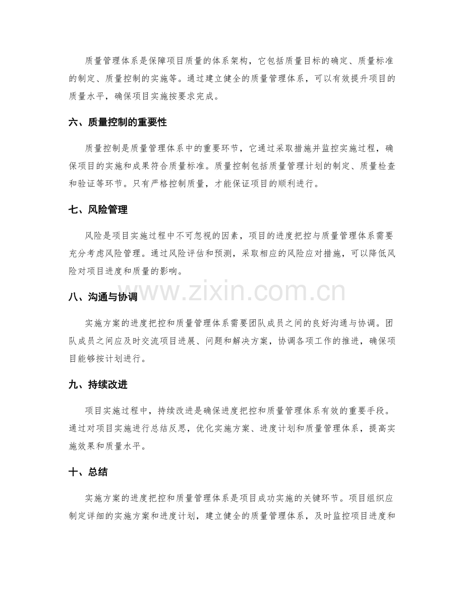 实施方案的进度把控与质量管理体系.docx_第2页