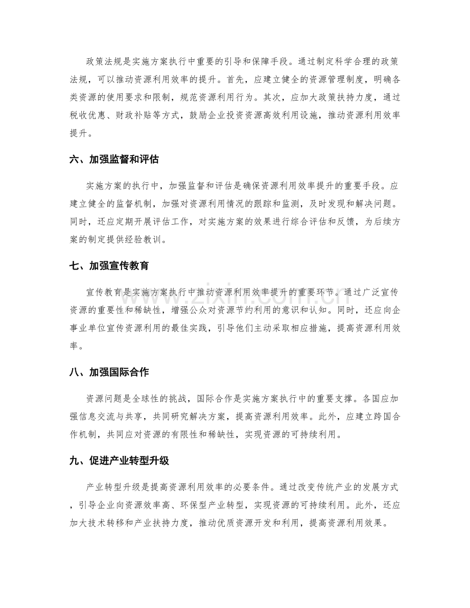 实施方案执行中的资源利用效率提升.docx_第2页