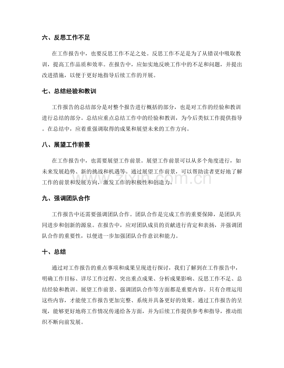 工作报告的重点事项和成果呈现.docx_第2页