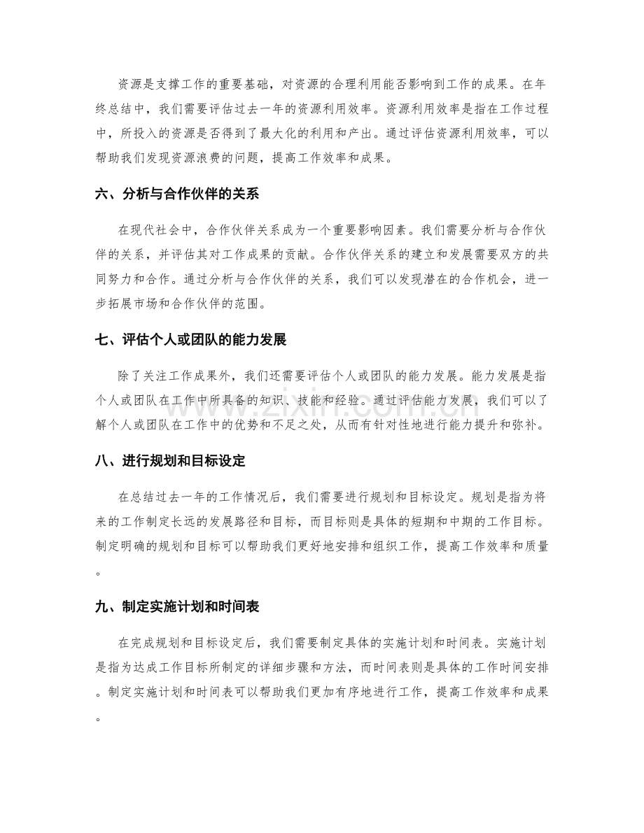 年终总结的战略与战术分析.docx_第2页