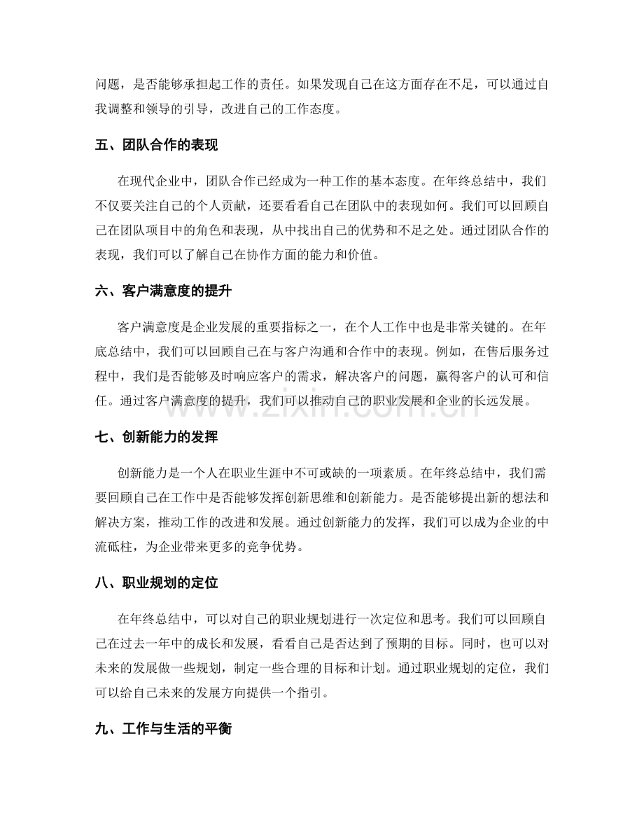 年终总结的业绩评估和贡献回顾.docx_第2页