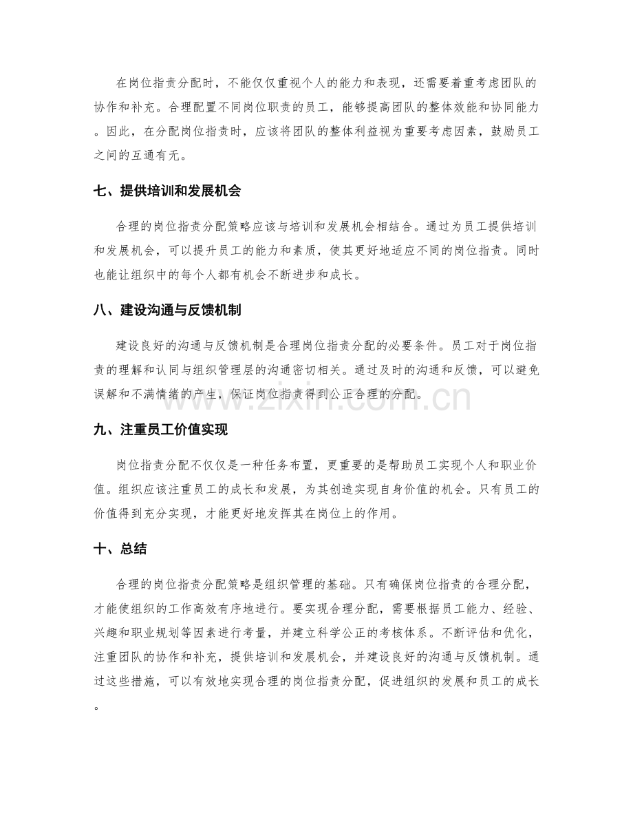 合理的岗位职责分配策略.docx_第2页