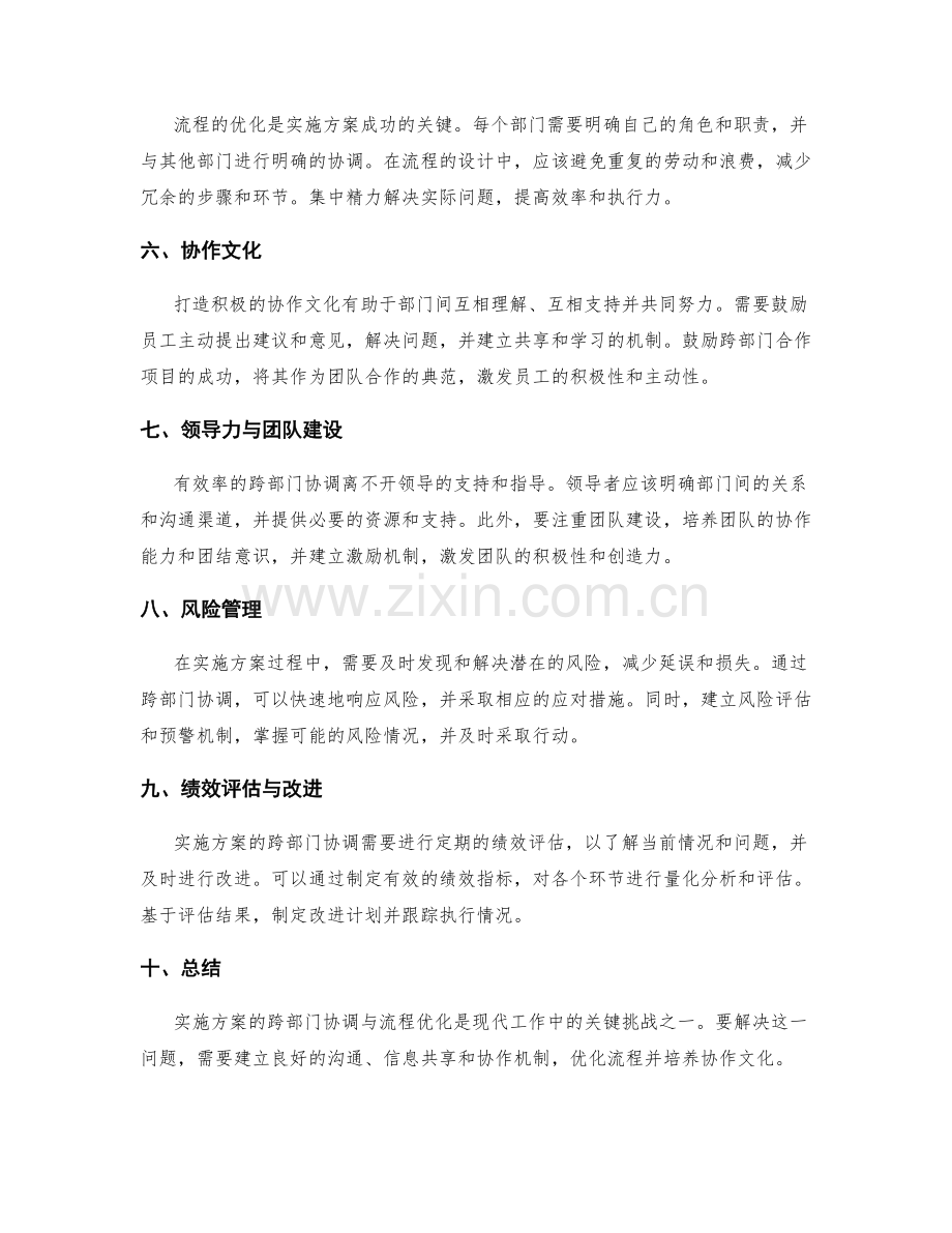 实施方案的跨部门协调与流程优化.docx_第2页