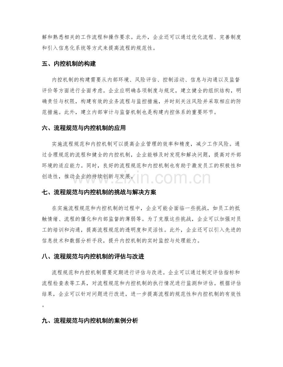 管理制度的流程规范与内控机制.docx_第2页