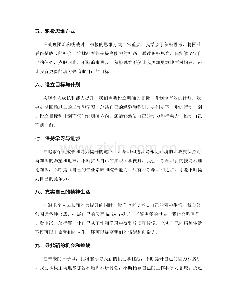 年终总结的个人成长与能力提升展望.docx_第2页