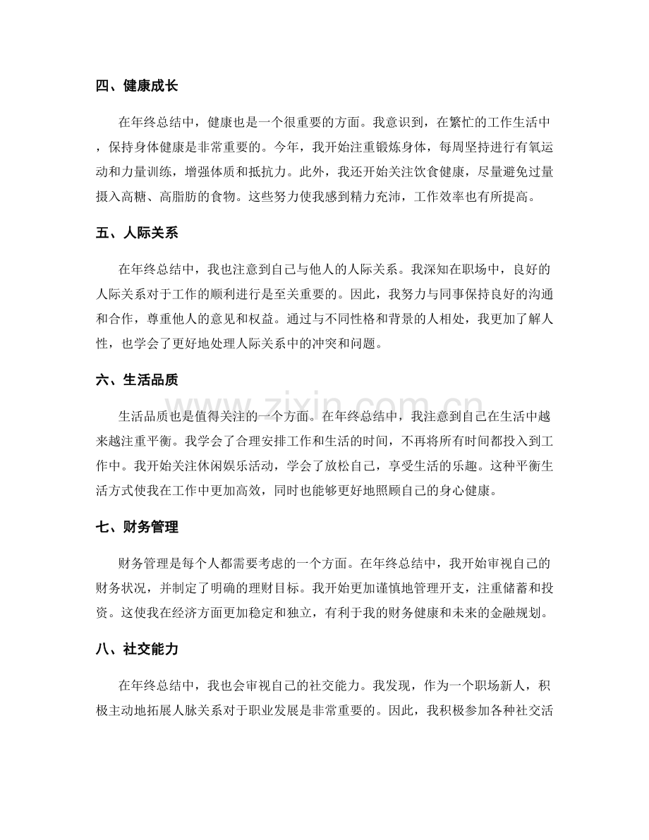 年终总结中的收获与成长回顾.docx_第2页