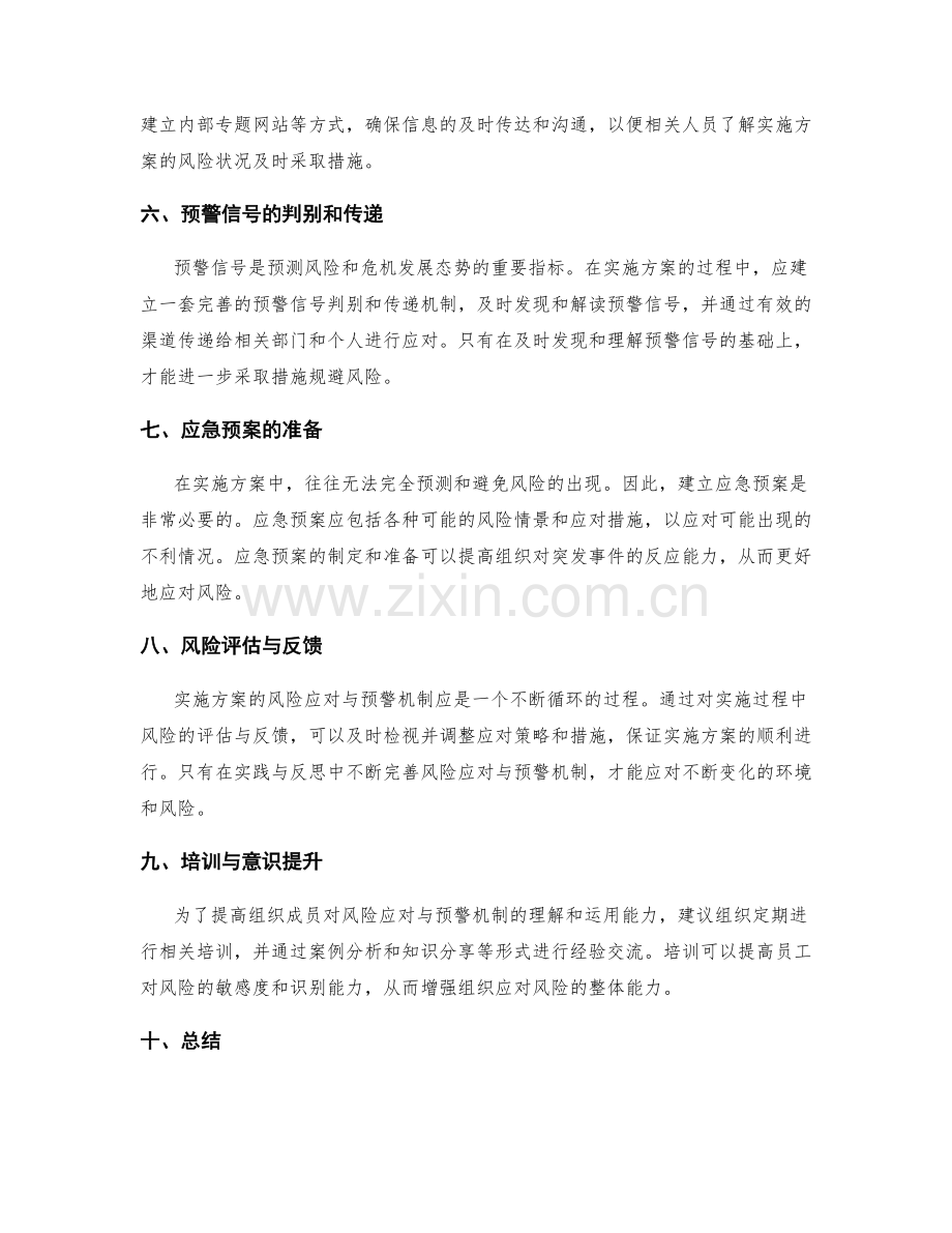 实施方案的风险应对与预警机制.docx_第2页