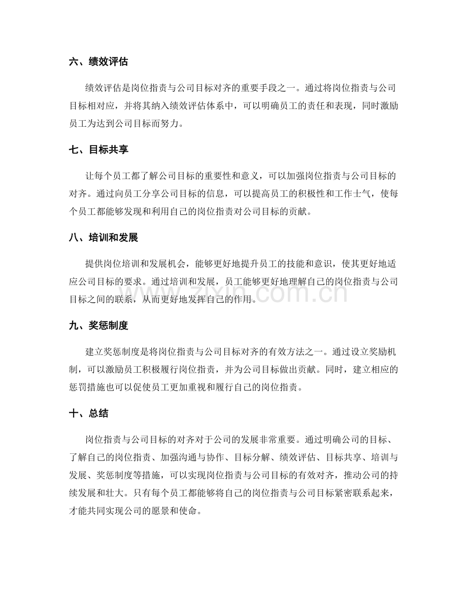 岗位职责如何与公司目标对齐.docx_第2页