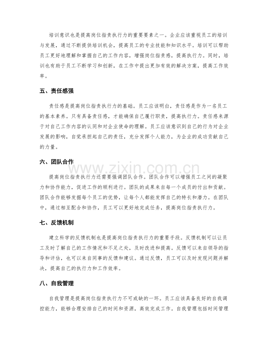 提高岗位职责执行力的关键要素.docx_第2页